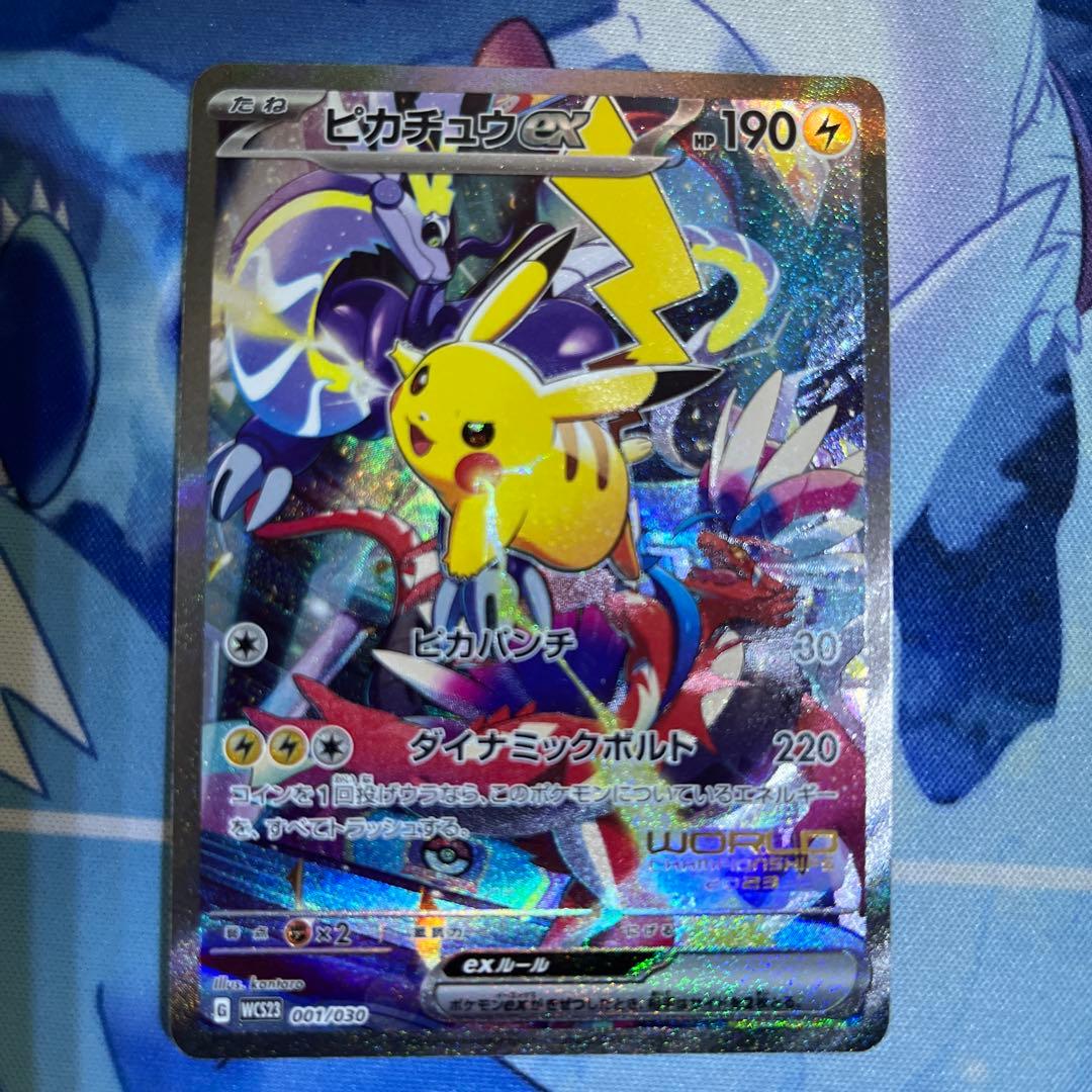 ピカチュウex WCS23 ポケモンワールドチャンピオンシップス2023横浜記念