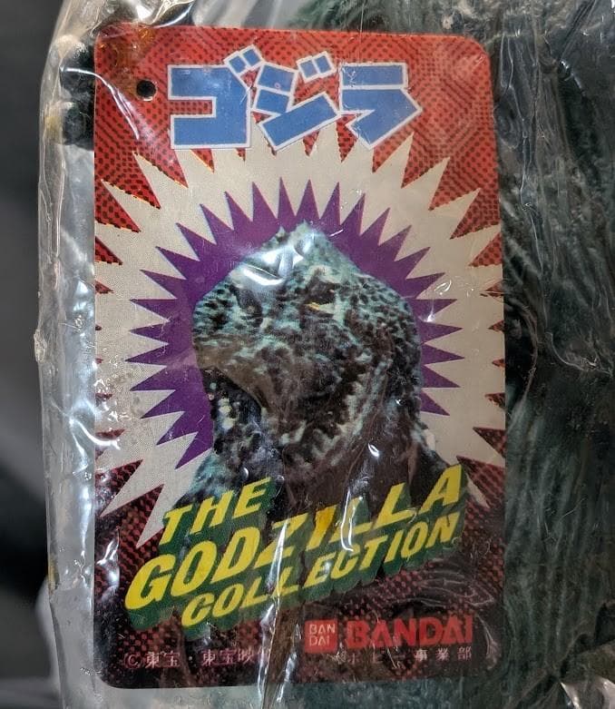 ゴジラ1962　キンゴジ（バンダイ）袋入りタグ付 ソフビフィギュア