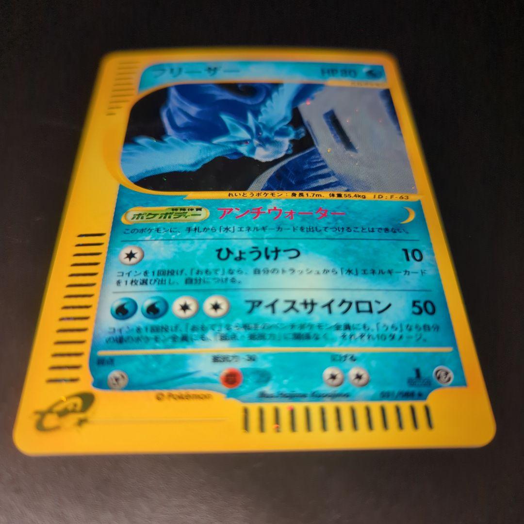 フリーザー ★ 拡張パック第5弾 神秘なる山 031/088