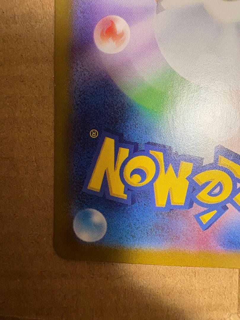 ナンジャモのハラバリーex SAR SV9 バトルパートナーズ 125/100