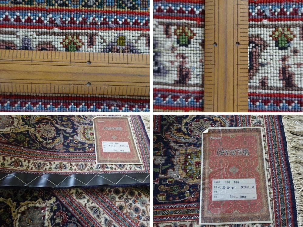 cozy_78127様高級ペルシャ絨毯　タブリーズ産　ウール　マヒ柄　290×