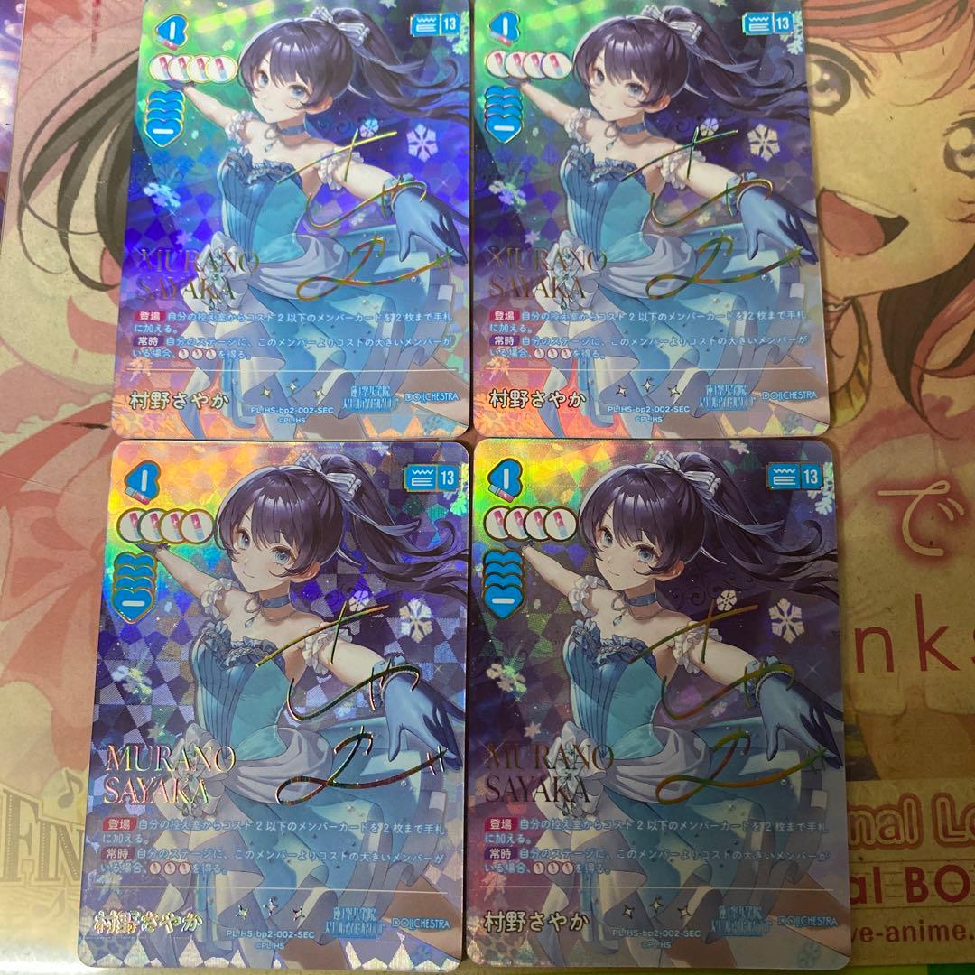 ラブカ　村野さやか　SEC