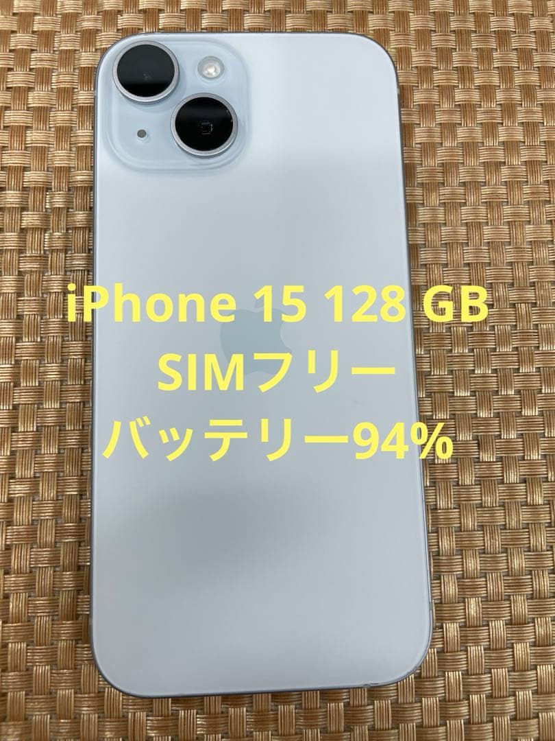 iPhone 15 128 GB ブルーSIMフリー【7181】