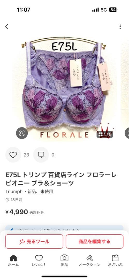 E75L トリンプ プレミアム レッドレーベル 0094 ブラ＆ショーツM014