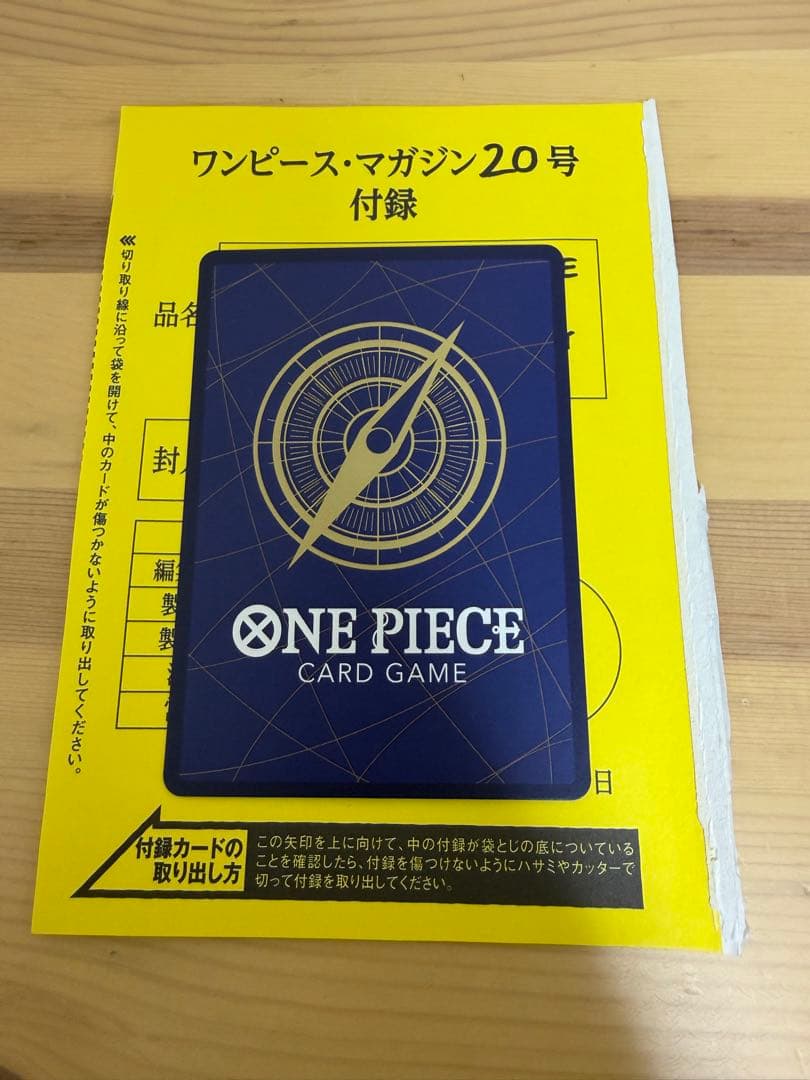 ワンピース•マガジン20号　付録　ルフィー