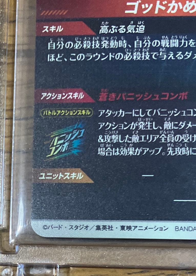 N*様 ドラゴンボール　スーパーダイバーズ SDVTP-001 孫悟空 大会 パ