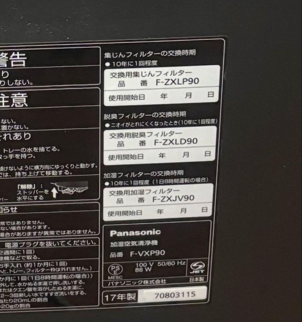 Panasonic パナソニック　空気清浄機 黒　動作確認済み