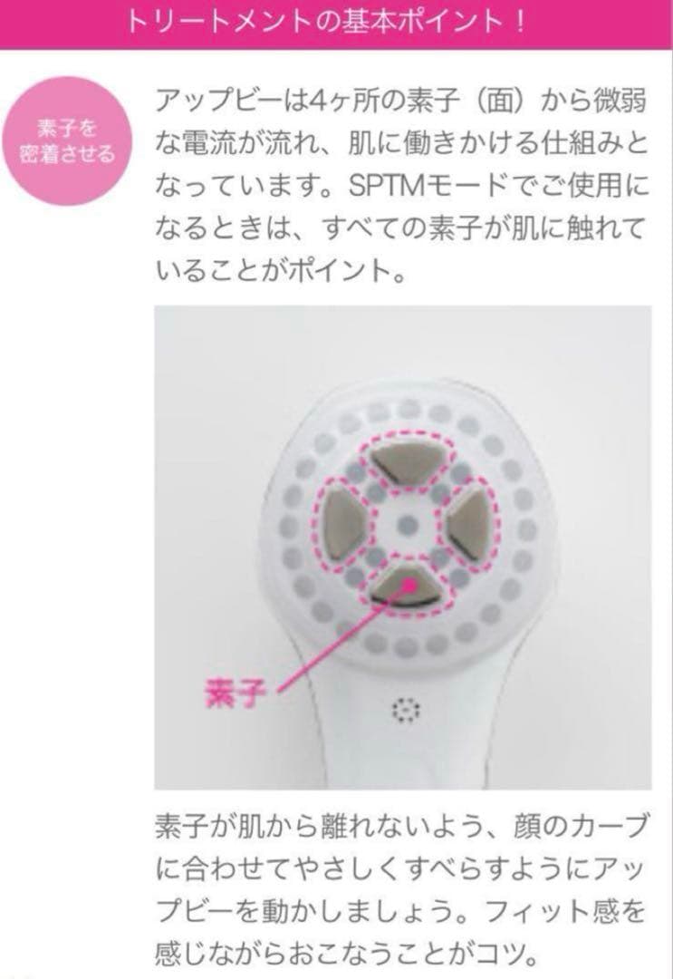 【新品】セプテム　アップビー＜メソポレーター（美容機器）