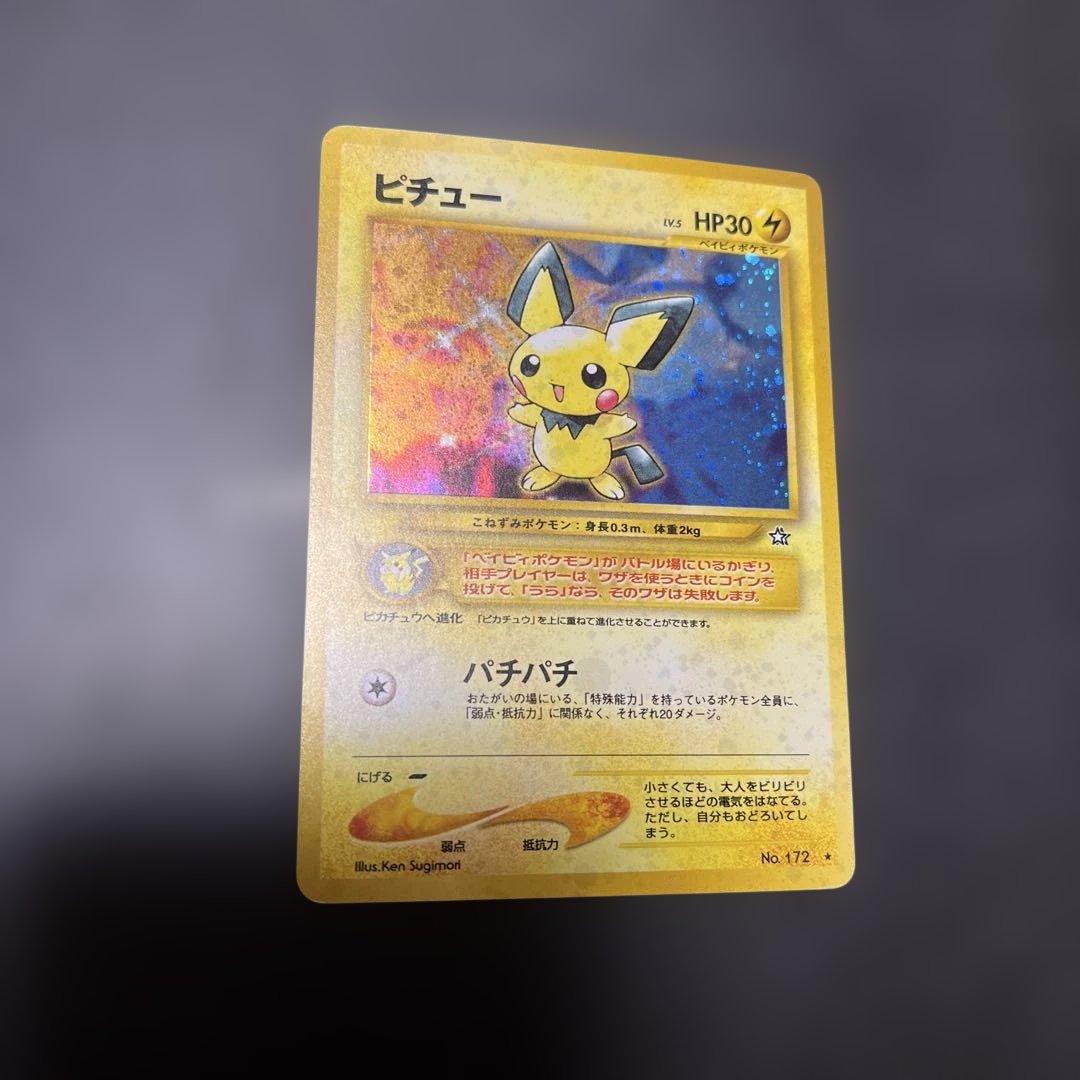 ポケモンカードピチュー旧版