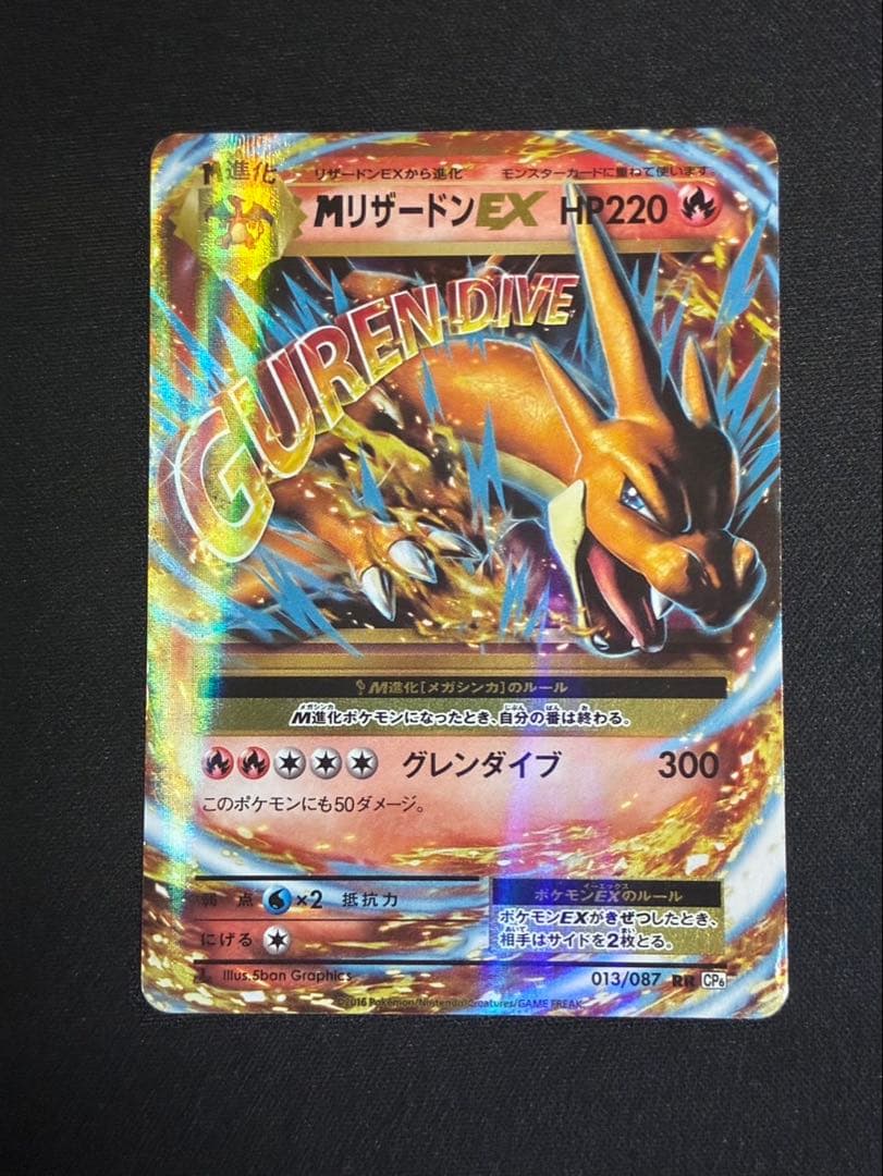 MリザードンEX RR CP6 20th Anniversary 013/087