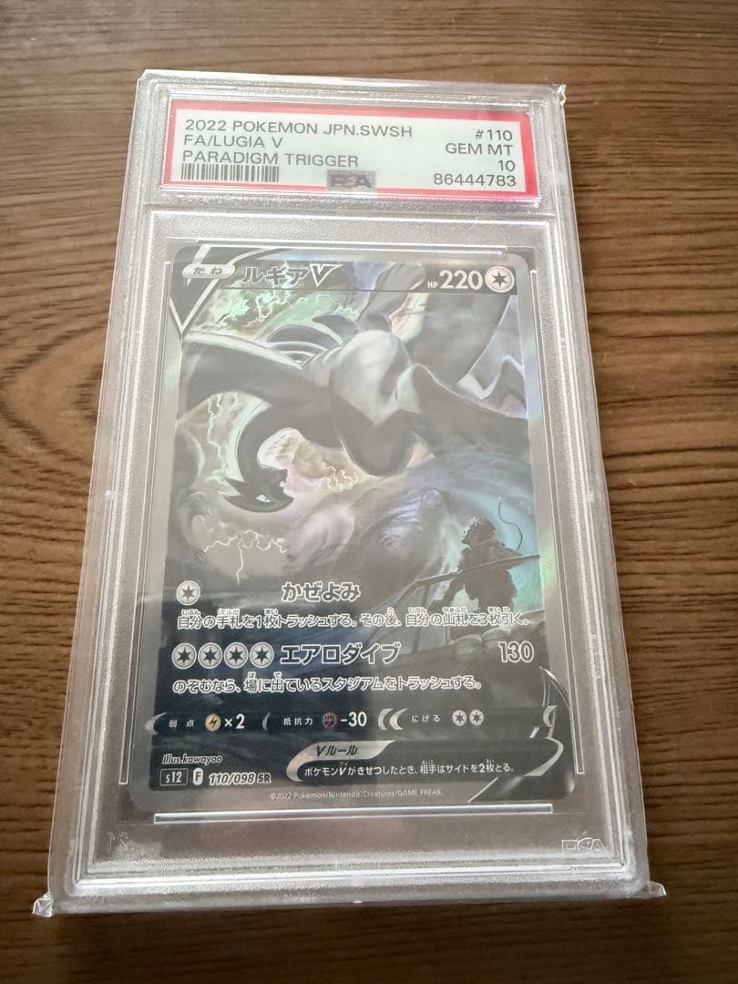 ルギアV[s12]110/098(SR) PSA10