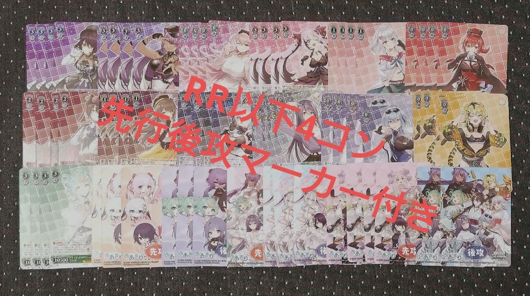 ヴァイスシュバルツ あおぎり高校 RR以下4コンセット 先行後攻マーカー付き