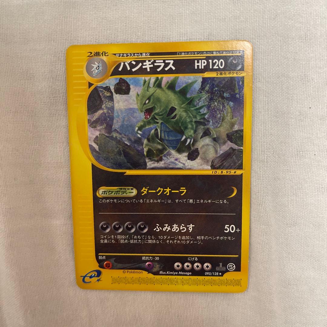 ポケモン ハンギラス HP120