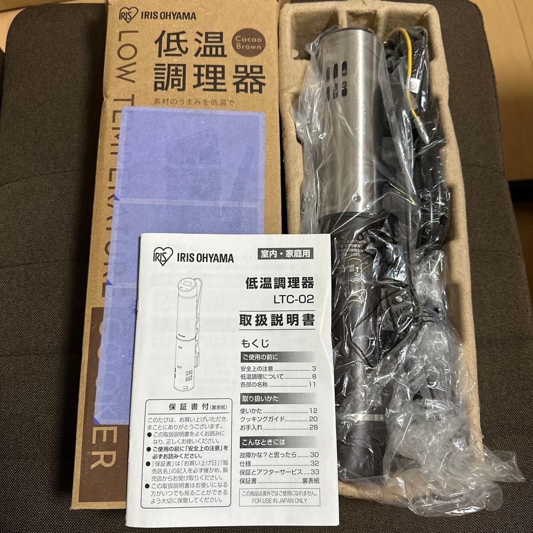 IRIS OHYAMA 低温調理器 LTC-02 ココアブラウン