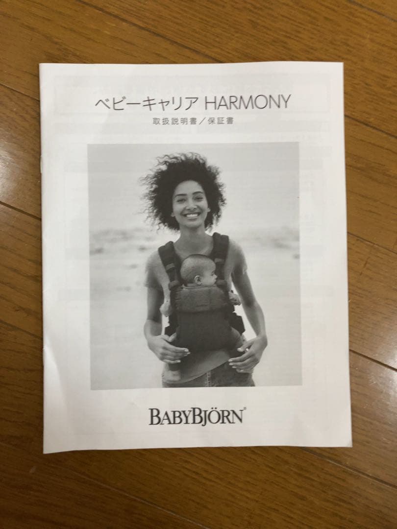 【巾着袋付き】ベビービョルンハーモニー　BABYBJÖRN