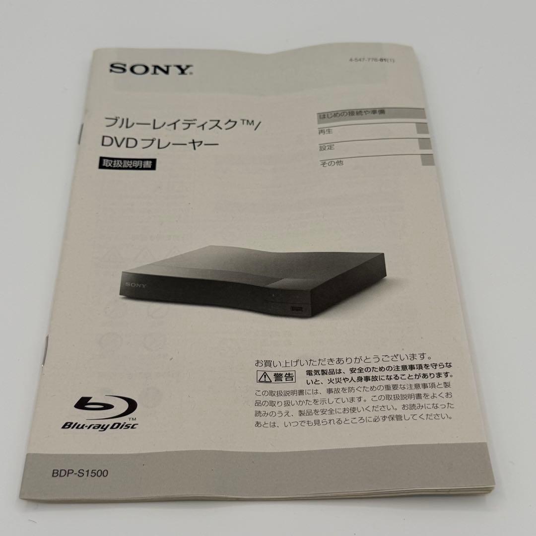 SONY BDP-S1500 ブルーレイ/DVDプレーヤー 付属完備
