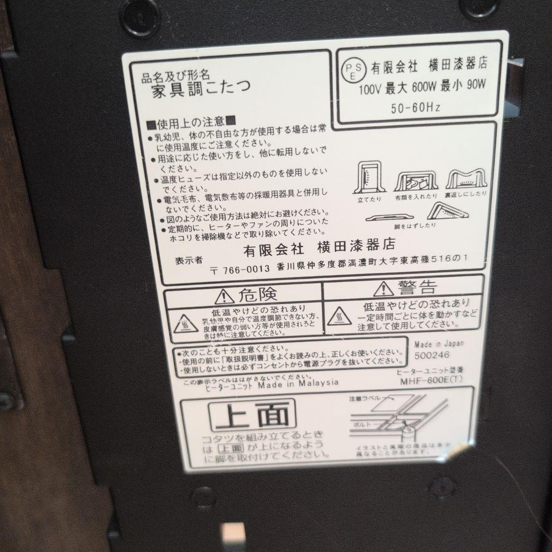 家具調こたつ　香川漆器店 一枚板　2WAY　折りたたみ