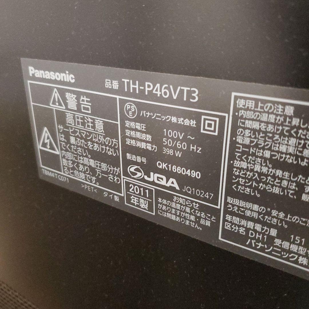 引越便発送【設置込】 TH-P46VT3 46インチ 3D プラズマテレビ