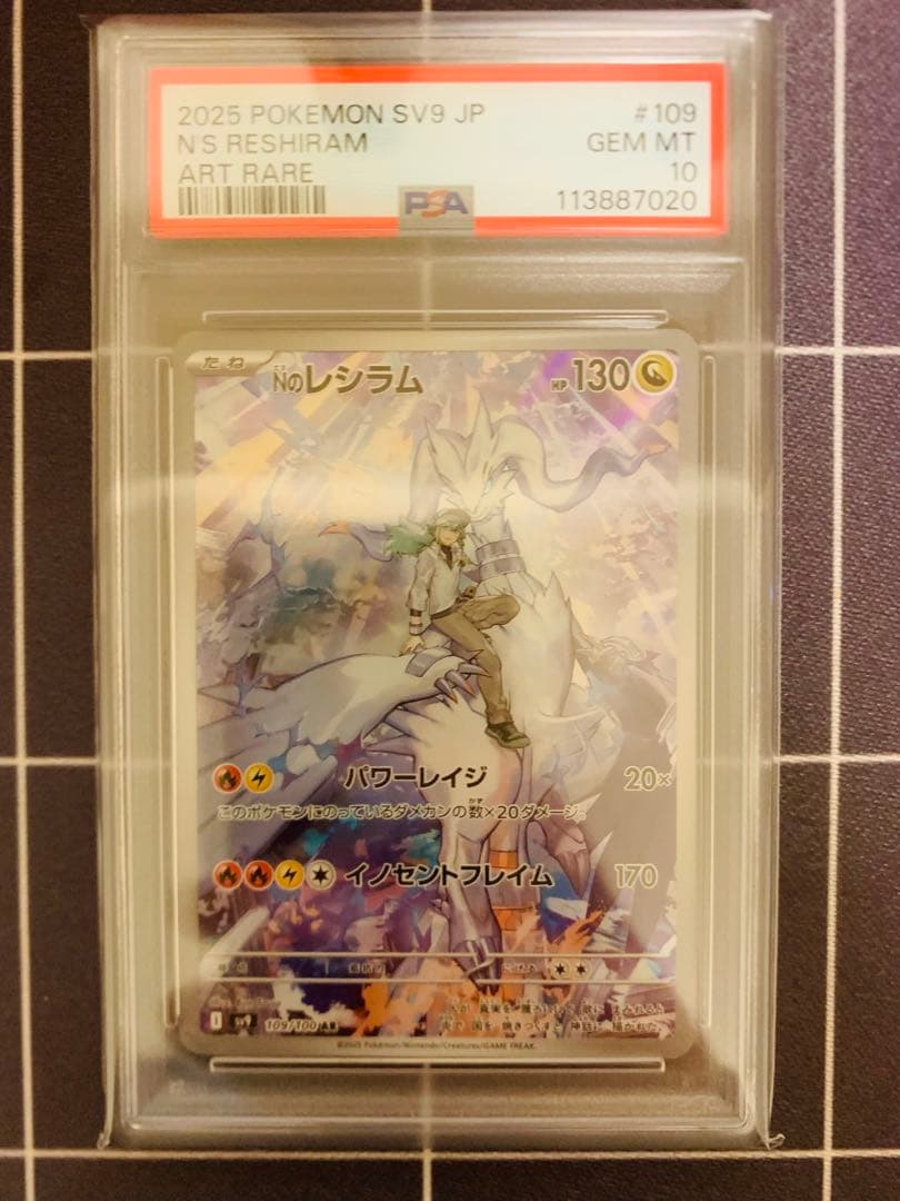 【PSA10】Nのレシラム　ar