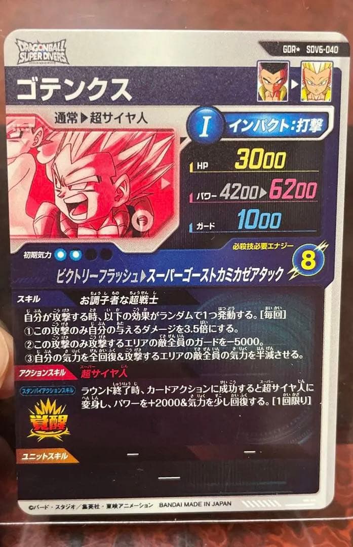 ⭐︎超特価★SDV6-40ゴテンクスGDR パラレル　ダイバーズ　ドラゴンボール