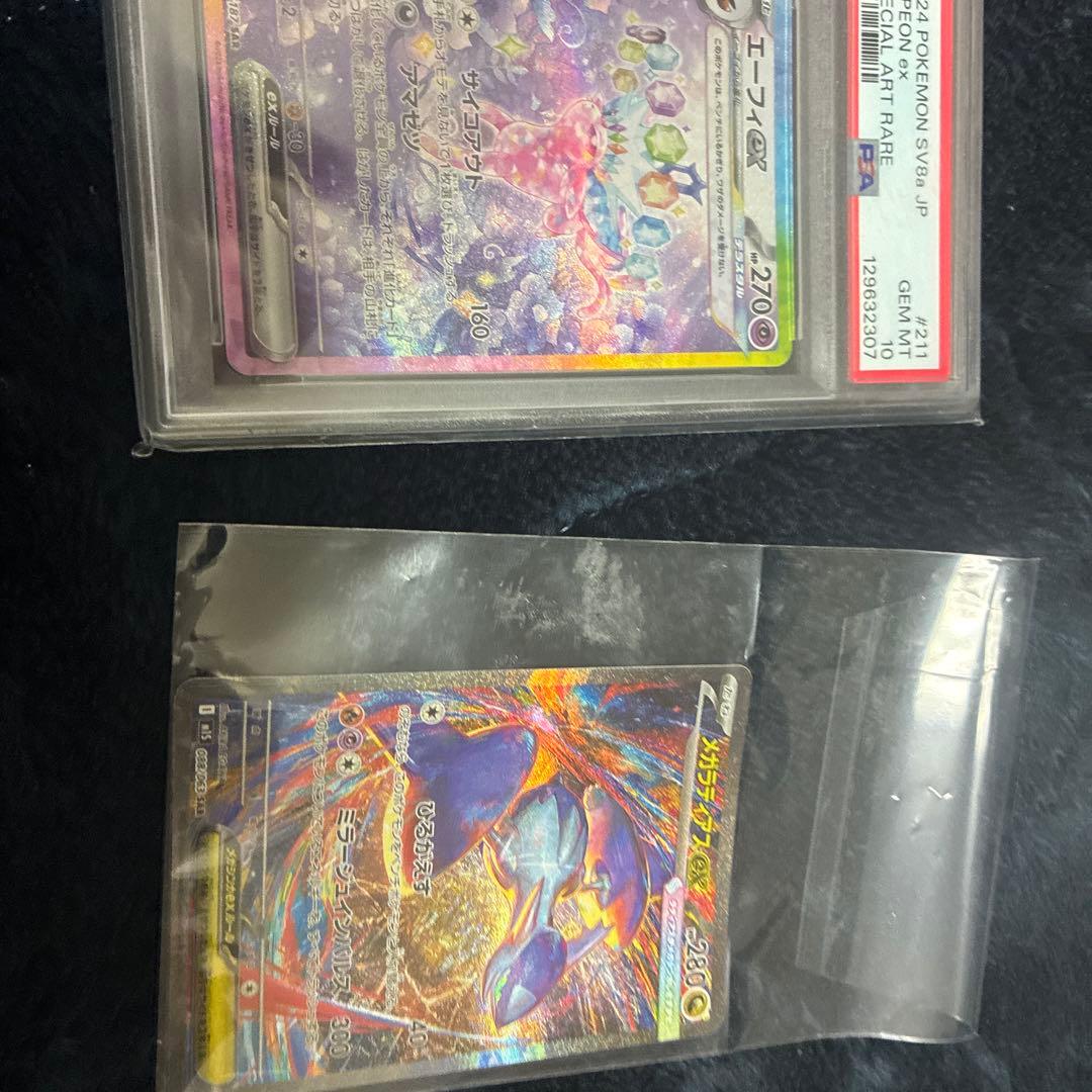 エーフィexSAR PSA10とメガラティアスSAR