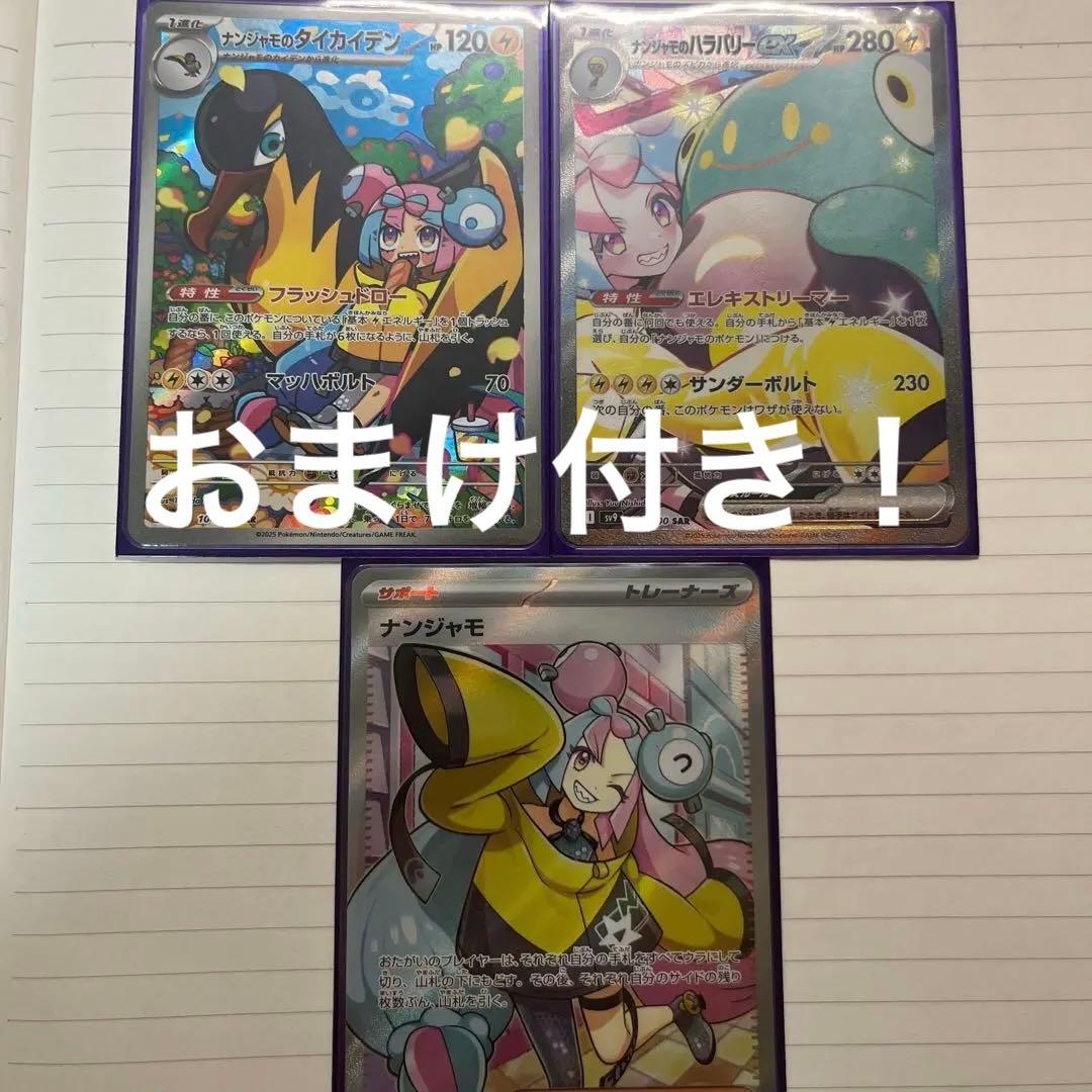 ナンジャモ　セット！すべて超美品！センタリング完璧！ほぼ確psa10