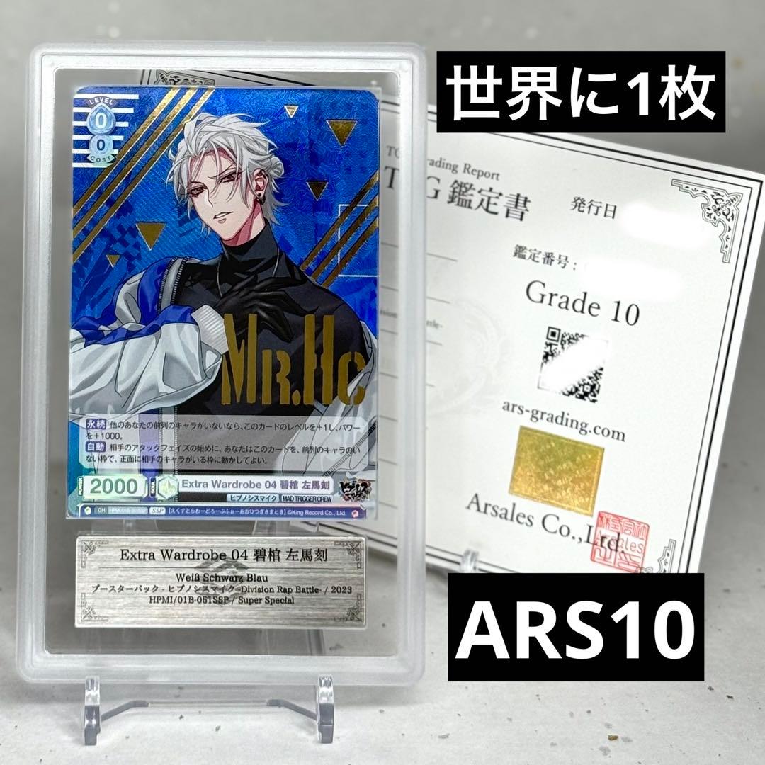 Extra Wardrobe 04 碧棺 左馬刻 SSP ヴァイス ヒプマイ