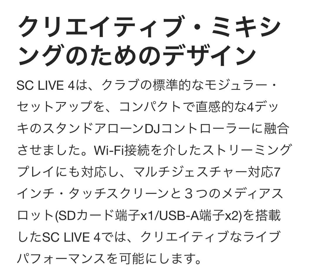 【超美品・新品同様】DENON DJ SC LIVE 4