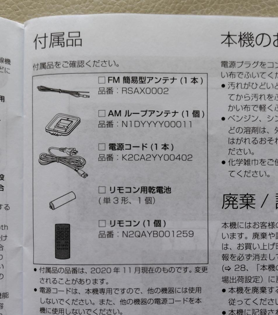 美品　Panasonic SC-HC320-K ミニコンポ