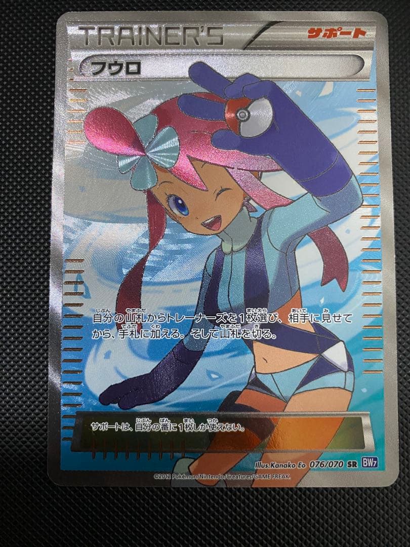 フウロ　sr bw アンリミテッド版　おまけ付き　ポケモンカード