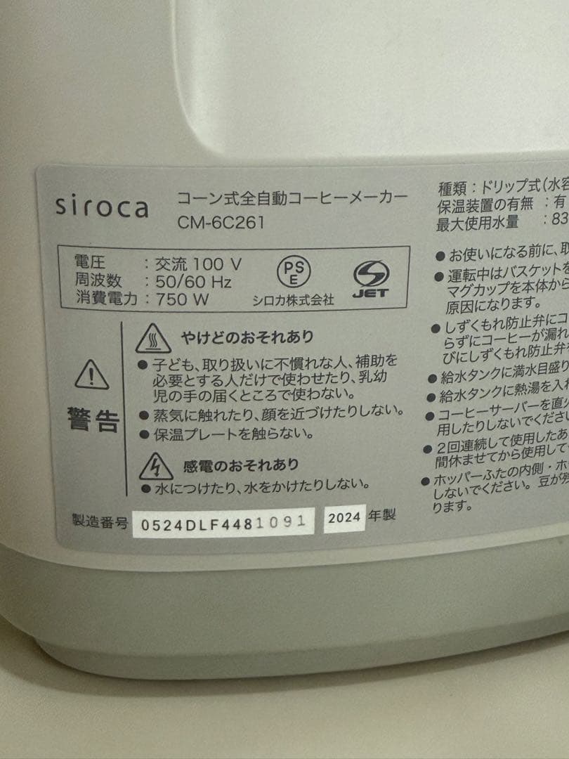 【 2024年製 】シロカ 全自動コーヒーメーカー カフェばこPRO