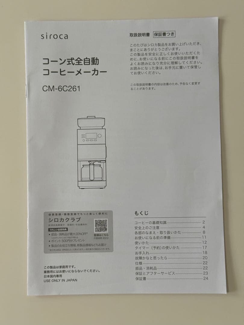 【 2024年製 】シロカ 全自動コーヒーメーカー カフェばこPRO