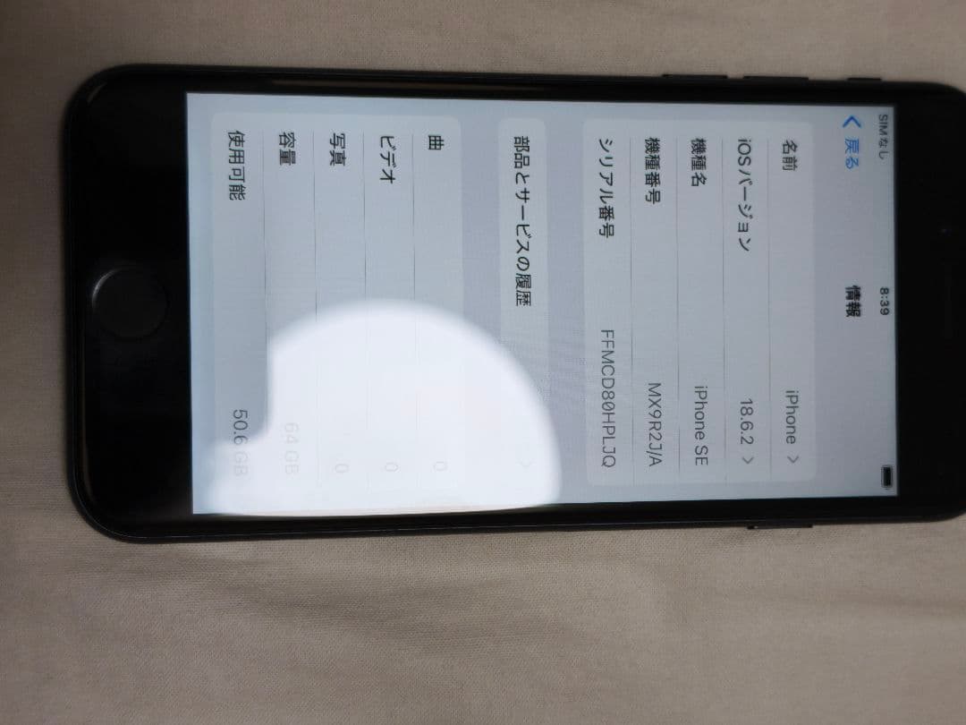 iPhone SE2 (第二世代) 64GB