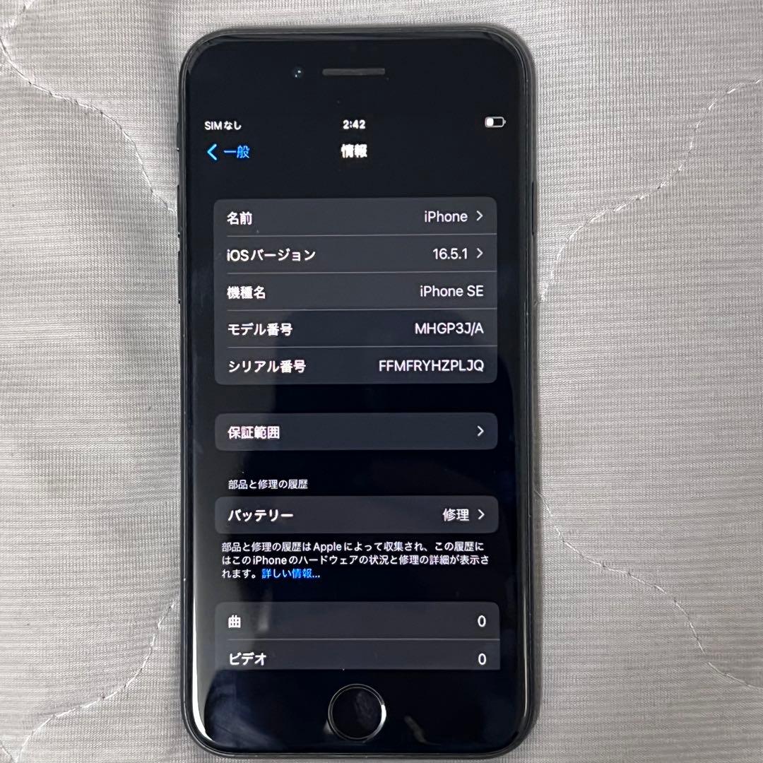 【早い者勝ち】iPhone SE 第2世代 64GB