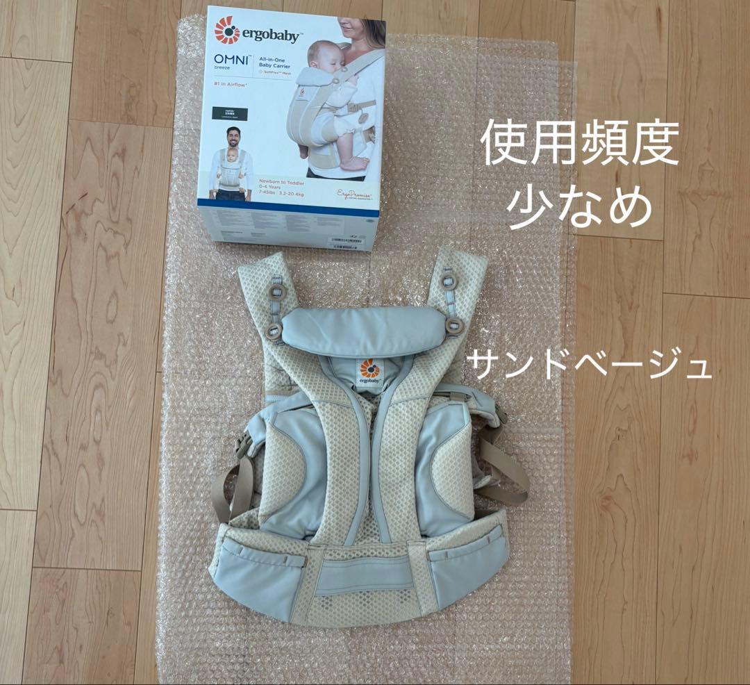 【お値下げ中！】ergobaby OMNI 抱っこ紐 サンドベージュ エルゴ