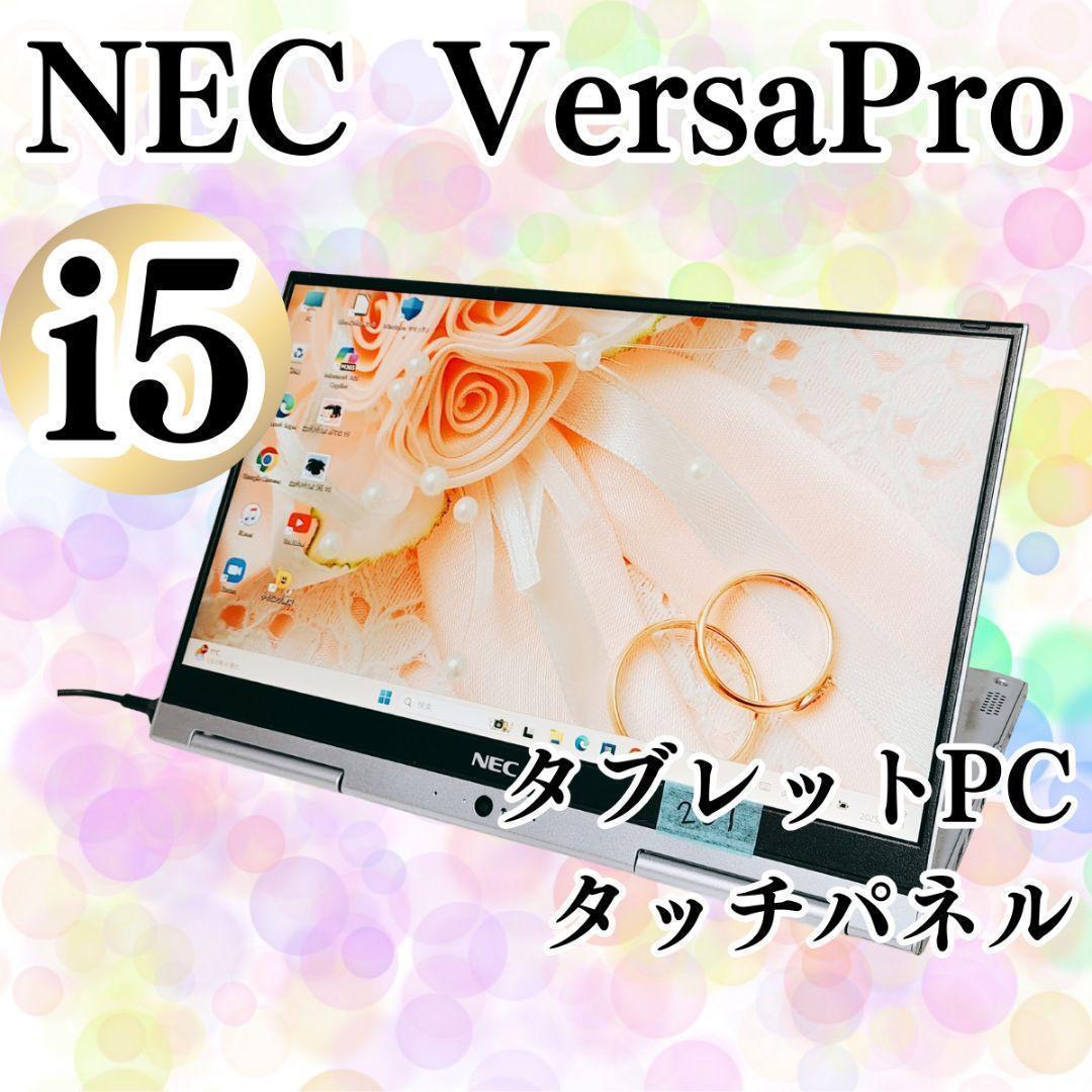 タッチパネル♪ NEC VersaPro タブレットPC SSD Corei5