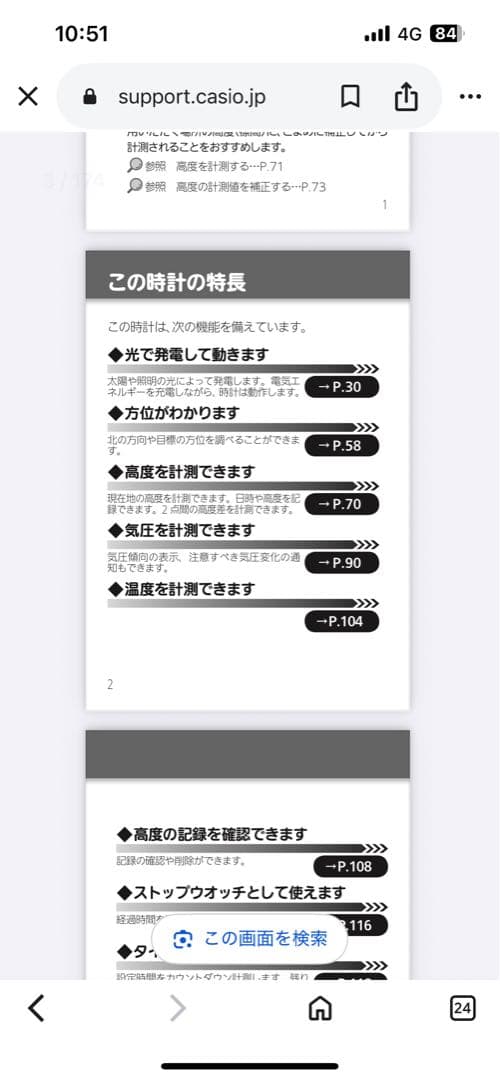 カシオ　プロトレック　「5497」 PRG-600