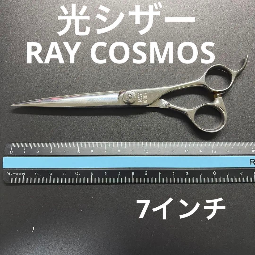 【光シザー HIKARI ヒカリ】 RAY COSMOS 7インチ
