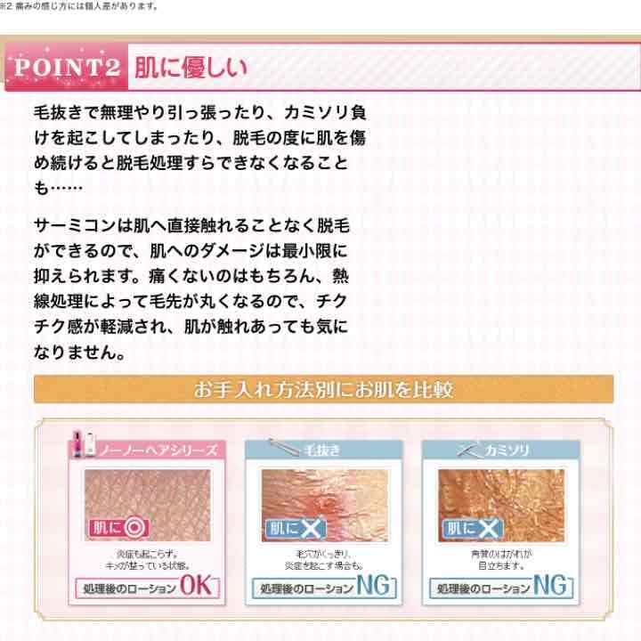 no!no!hair 脱毛器具