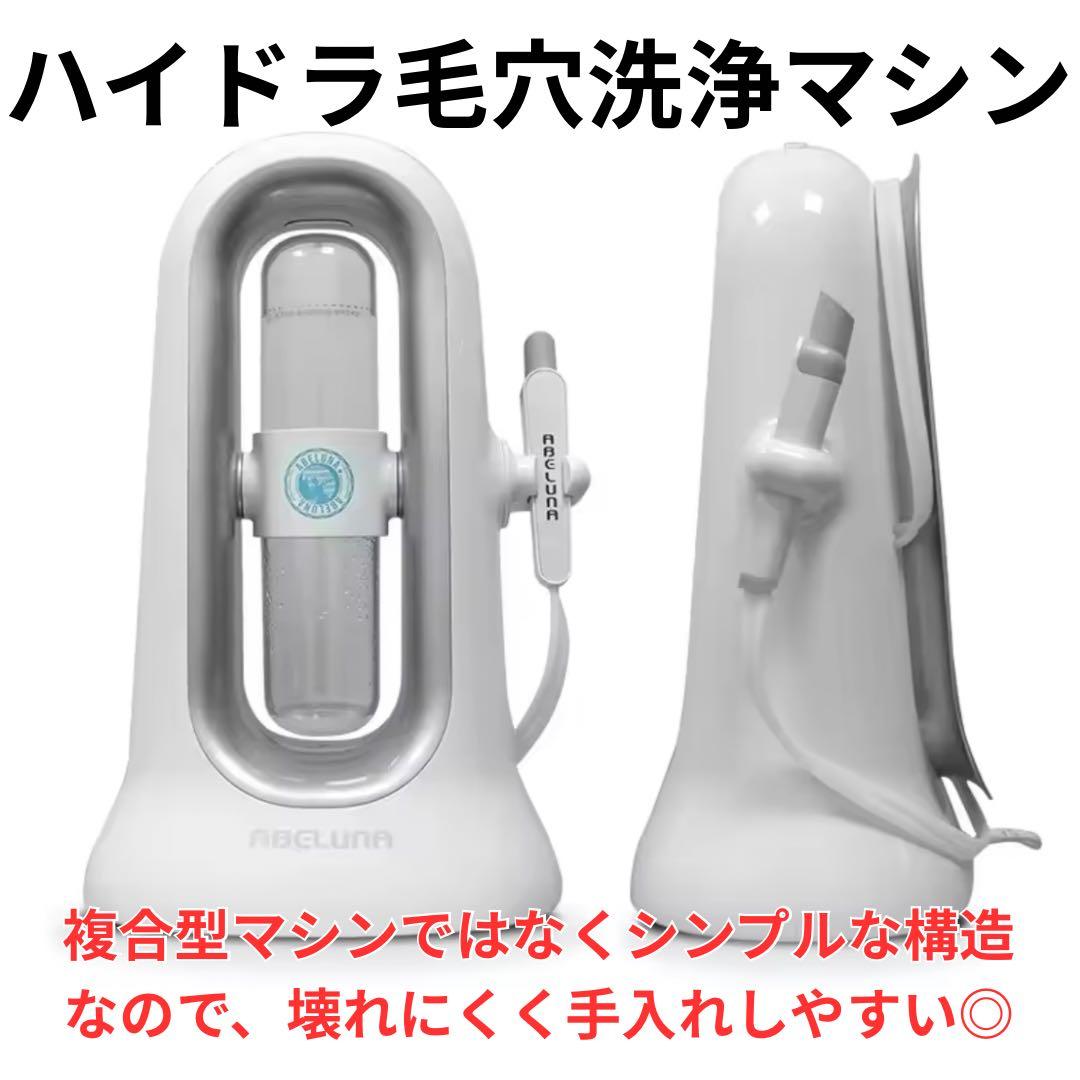 特別値下げ【毛穴の黒ずみ角栓に】ハイドラフェイシャル毛穴洗浄マシン/新品未使用