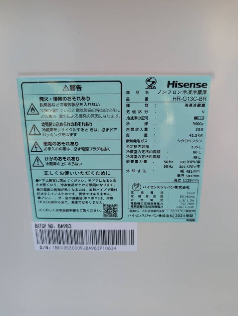 ＊東京都付近取引限定＊美品　ハイセンス　135L冷蔵庫　2024年式