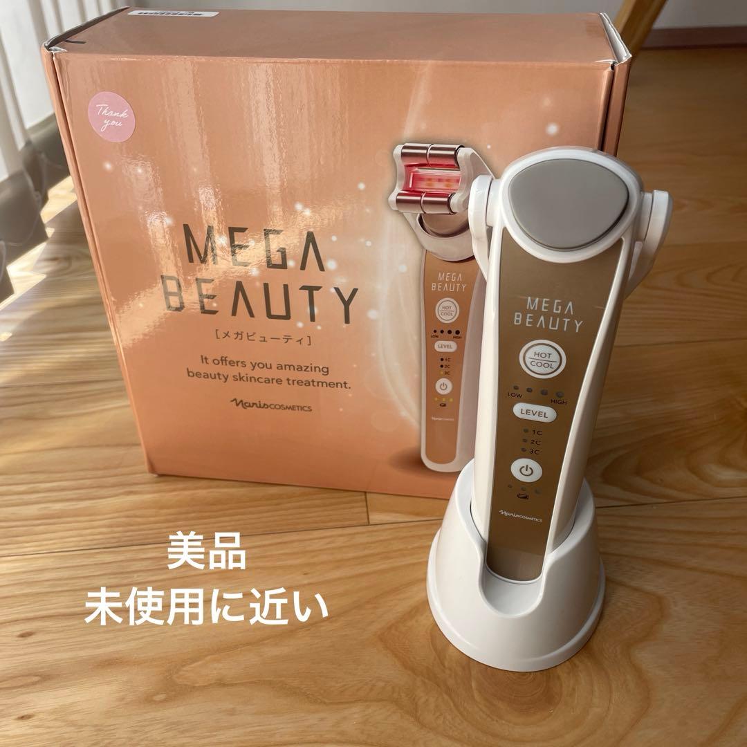 ナリス　メガビューティ　MEGA BEAUTY 美顔器 温冷機能付き