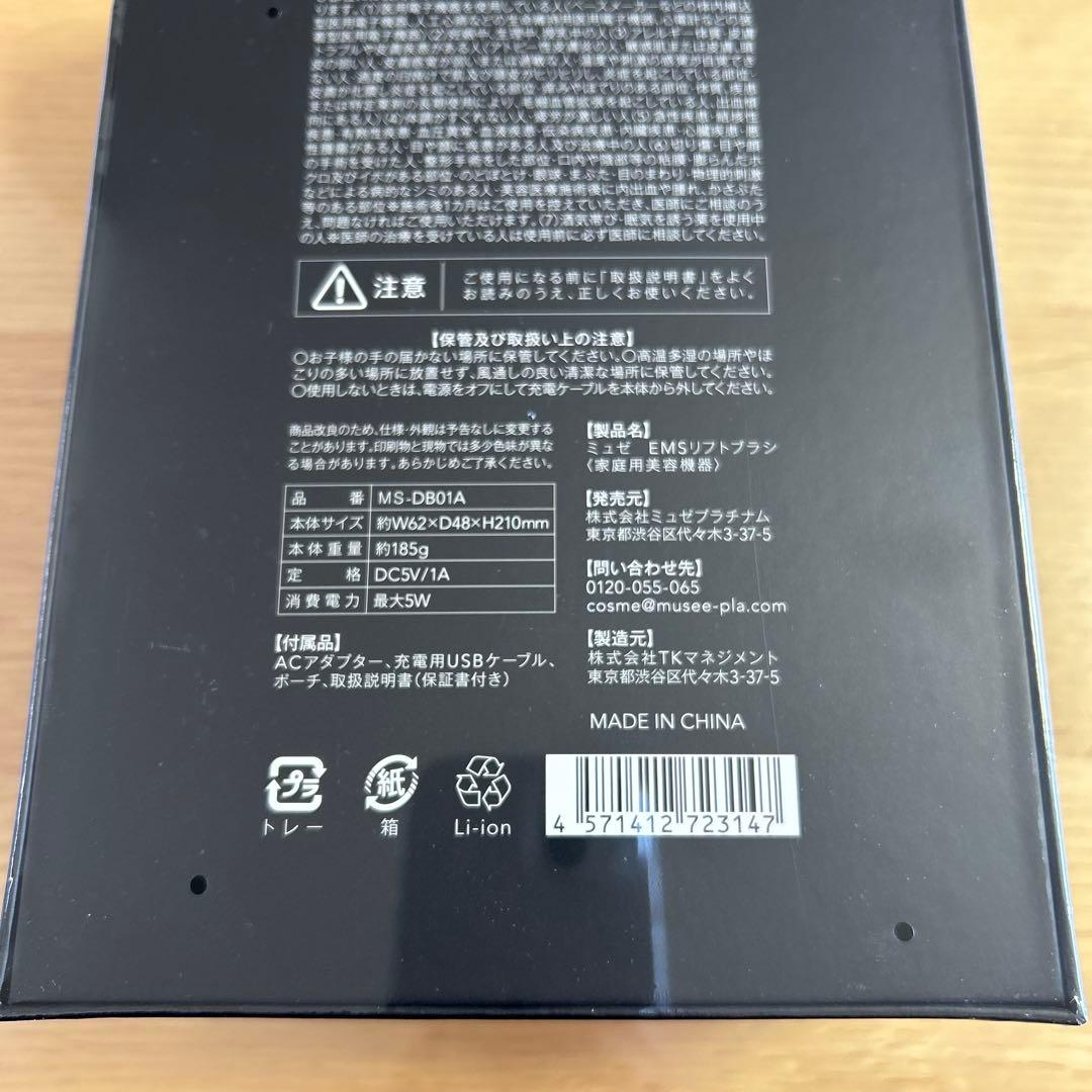 ミュゼemsリフトブラシ 頭皮ケア美顔器　新品未開封