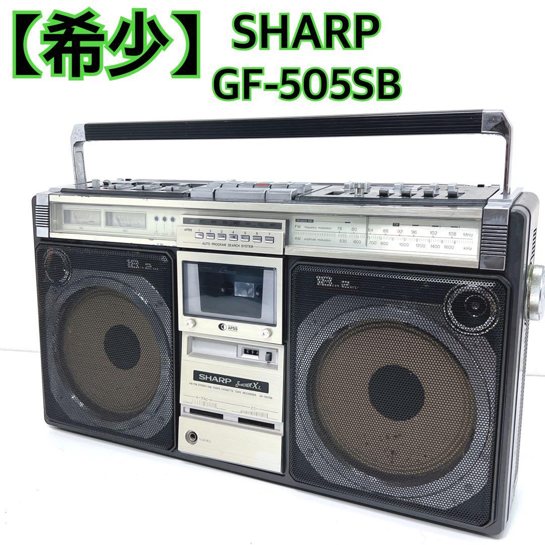【希少】 SHARP ラジオ付ステレオテープレコーダー GF-505SB