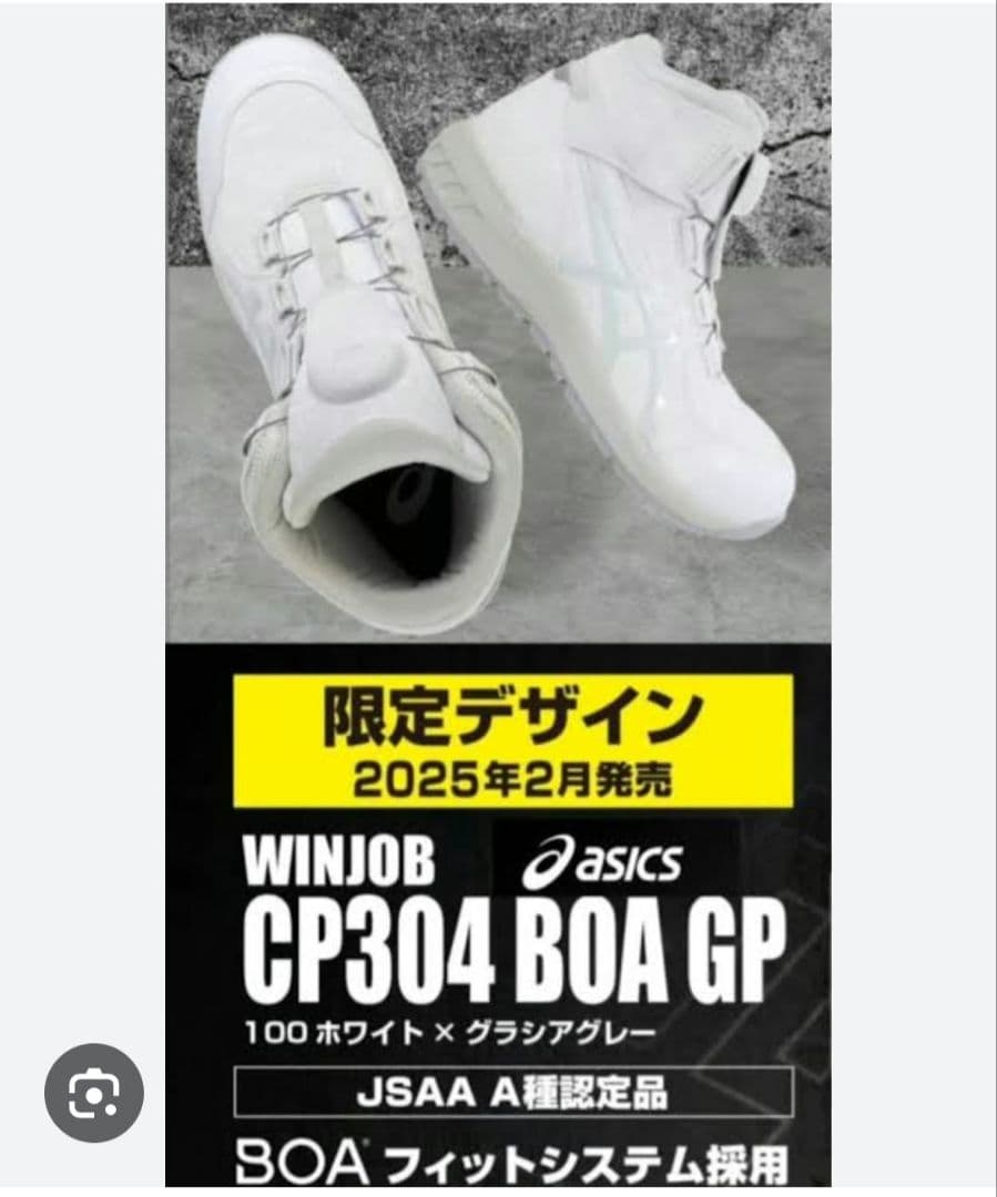 アシックス　スニーカー　安全靴 CP304 BOA GP 激レア　限定品