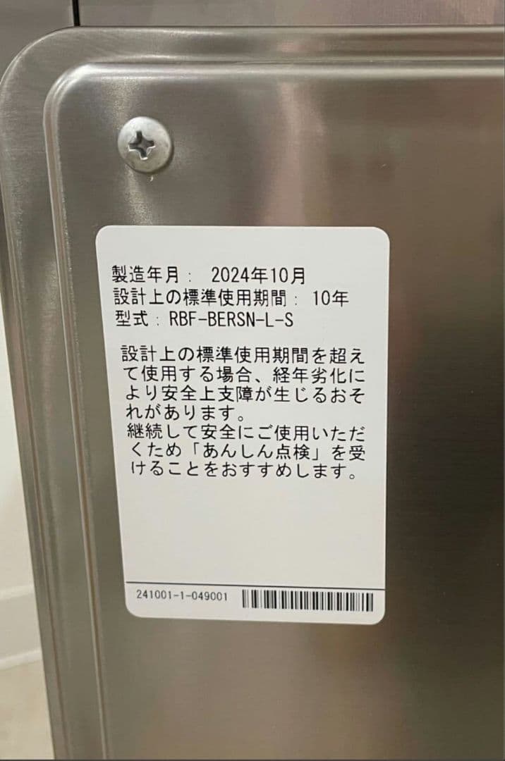 新品　未使用　リンナイ　ガスふろがま　RBF-BERSN-L-S 2024年製