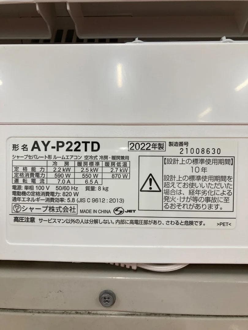SHARP エアコン AY-P22TD 2022年製 6～9畳　「6180」