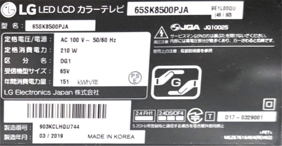 【週末限定価格】LG 65SK8500PJA 65インチテレビ