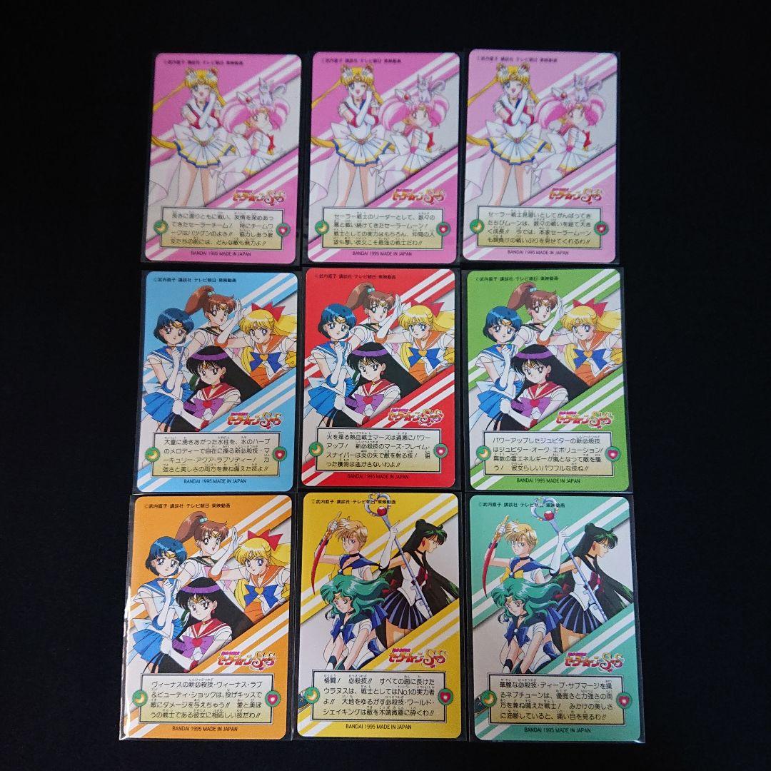 セーラームーンSS カードダス プリティソルジャー フルコンプ カード