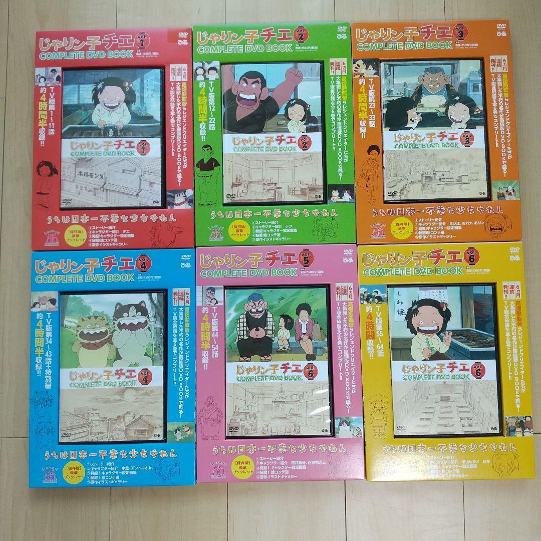 じゃりン子チエ COMPLETE DVD BOOK 全6巻 セット